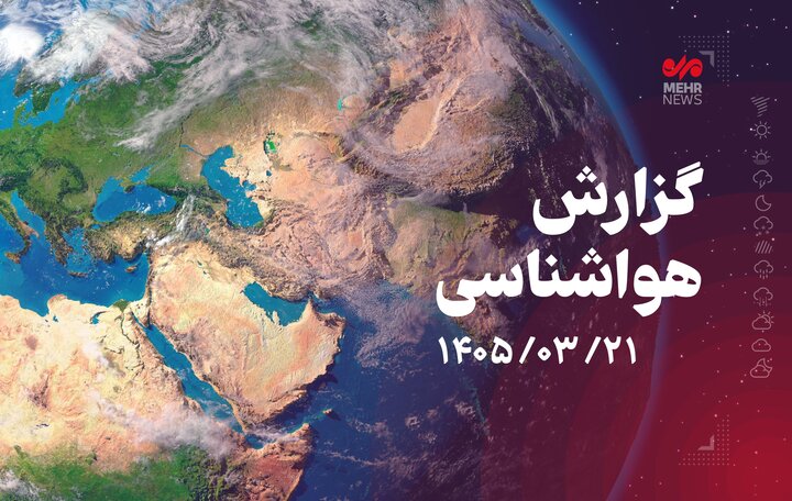 هوای کرمانشاه تا دوشنبه پایدار و عمدتاً صاف است
