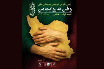 پایانِ «وطن به روایت من»/ هیات انتخاب چه کسانی بودند؟/ از همایون اسعدیان تا ساتیار امامی
