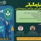 کارگاه آموزشی اعتبار مالیاتی موضوع ماده ۱۱ و ۱۳ قانون جهش تولید دانش‌بنیان و اشتغال‌آفرین