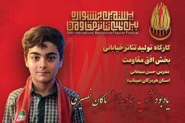 یادبود ماکان نصیری در میناب