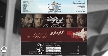یکشنبه‌های نیم‌بها برای دانشجویان همه رشته‌ها/ در تئاتر شهر چه می‌گذرد؟