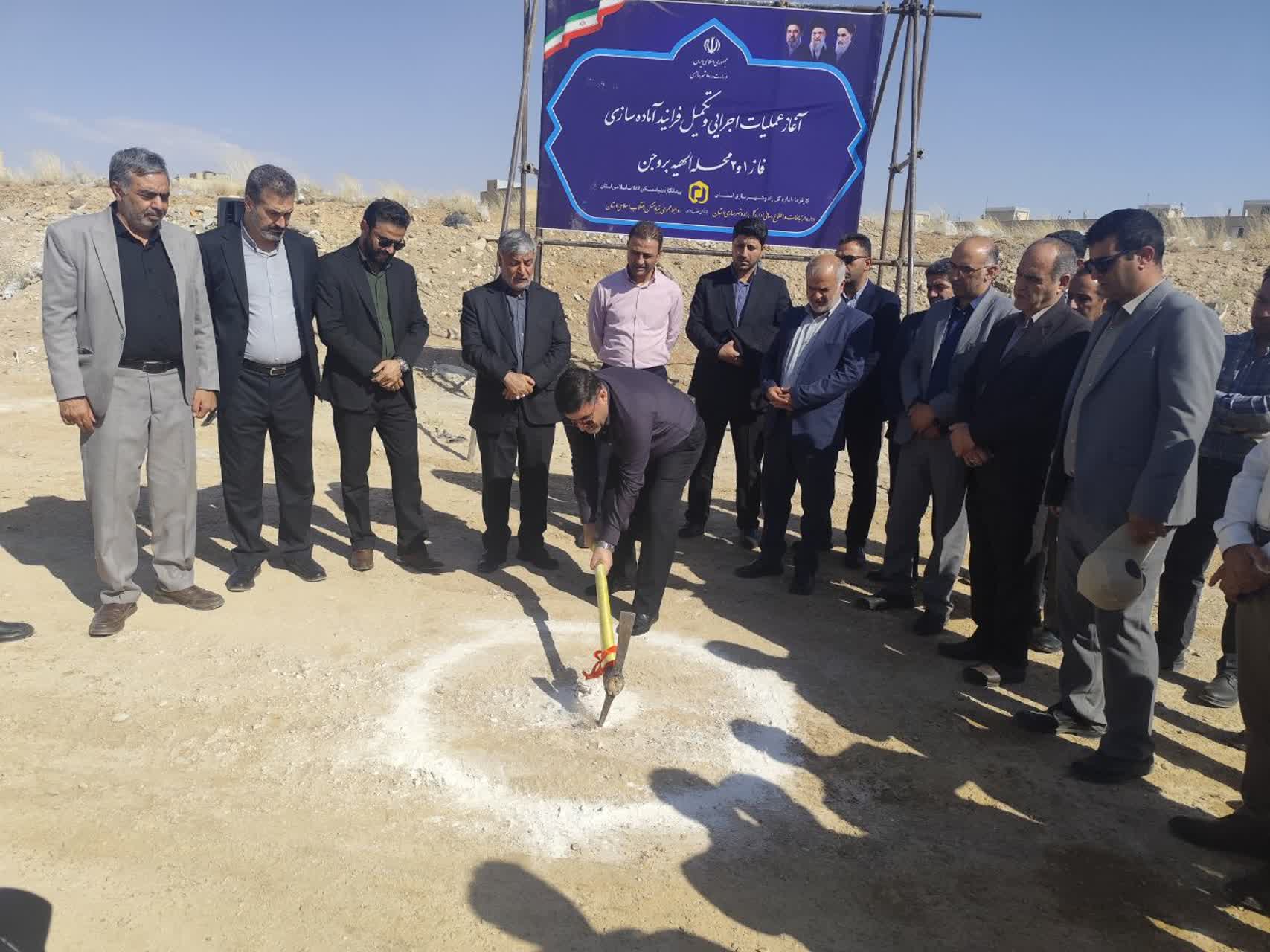 آغاز عملیات تکمیل آماده سازی فاز های اول و دوم محله الهیه بروجن با اعتبار ۳۶۰ میلیارد تومان آغاز عملیات تکمیل آماده سازی فاز های اول و دوم محله الهیه بروجن با اعتبار ۳۶۰ میلیارد تومان