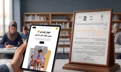 استارت‌آپ آموزشی «اندرز» اعتبارنامه سازمان پژوهش و برنامه‌ریزی آموزشی را دریافت کرد