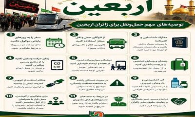 اطلاع نگاشت| توصیه‌های مهم حمل‌ونقلی برای زائرین اربعینی