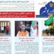 اطلاع نگاشت| چهاردهمین شماره بولتن هفتگی «راهبران بوشهر» منتشر شد
