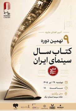 اعلام برندگان نهمین دوره جشن کتاب سال سینمایی ایران/ نمایشگاه و فروش کتاب‌های سینمایی در خانه سینما