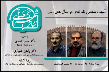 اعلام جزییات هفتمین رویداد «جمعه‌های تئاترشهر» با حضور سه چهره شناخته شده عرصه پژوهش