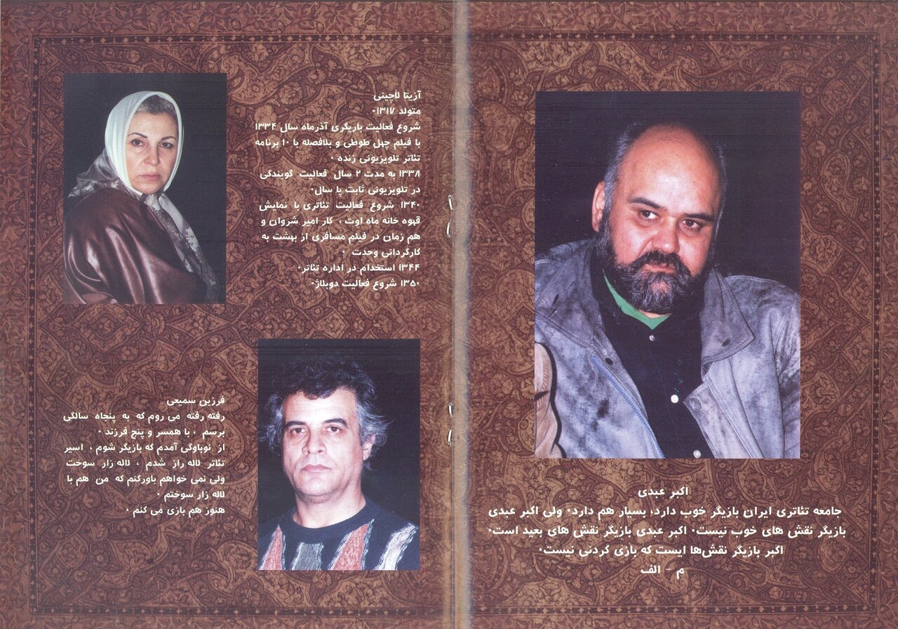 اکبر عبدی ۲۵ سال پیش در نقش «ببولی»/ همبازی شدن با سیامک انصاری، لیلی رشیدی و نگار جواهریان بهمن ۱۳۸۰ اکبر عبدی ۲۵ سال پیش در نقش «ببولی»/ همبازی شدن با سیامک انصاری، لیلی رشیدی و نگار جواهریان بهمن ۱۳۸۰