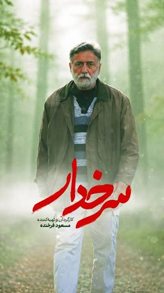 برای ساخت «سرخدار» از زندگیام زدم/ ۱۸۵ لوکیشن و هشت ماه تصویربرداری برای ساخت «سرخدار» از زندگیام زدم/ ۸۵ لوکیشن و هشت ماه تصویربرداری