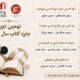 برگزاری ۴ نشست تخصصی کتاب و سینما در خانه سینما