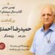 بزرگداشت حمیدرضا احمدی لاری در جشن کتاب سال سینمایی