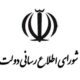 بیانیه شورای اطلاع‌رسانی دولت درباره سخنان پزشکیان در روز ملی صمت
