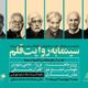 تقدیر از منتقدان پیشکسوت در «سینما به روایت قلم»