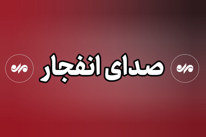 توضیح مدیریت بحران استانداری درباره صدای انفجار در تبریز
