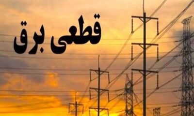 جدول زمانی قطع برق استان کرمانشاه در روز چهارشنبه ۲۴ تیر منتشر شد