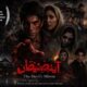 حضور «آینه شیطان» در یک جشنواره آمریکایی