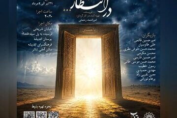 «در انتظار» در فرهنگسرای اندیشه روی صحنه می‌رود