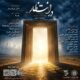 «در انتظار» در فرهنگسرای اندیشه روی صحنه می‌رود