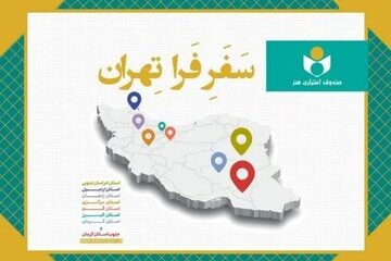 دستاوردهای طرح «فرا تهران» تشریح شد​​​​​​​