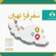 دستاوردهای طرح «فرا تهران» تشریح شد​​​​​​​