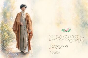دعوت معاونت امور هنری از هنرمندان برای حضور در آیین تشییع رهبر شهید