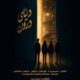 «دنیای درون» روی صحنه می‌رود/ روایتی رازآلود از دنیای نوجوانان در تماشاخانه طهران
