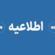 دومین روز انهدام مهمات عمل نکرده دشمن در شهرستان پاکدشت
