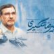 رزاق‌کریمی‌ها در تدارک مستند شهید تنگسیری