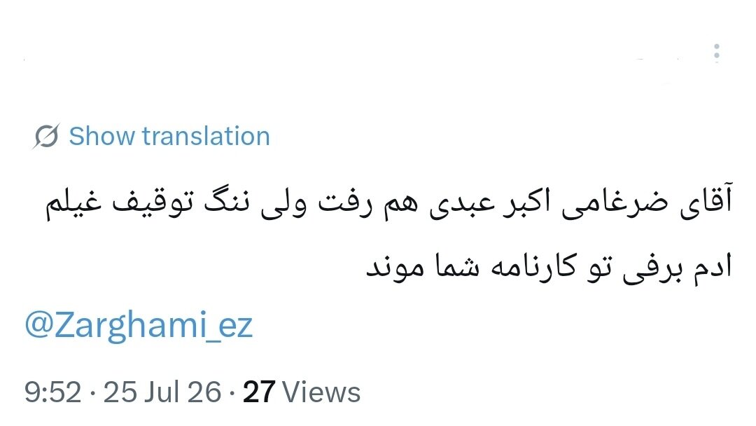 روایت کاربران از اکبر عبدی؛ نابغهای که به حافظه جمعی ایرانیان پیوست/ وقتی «توقیف آدمبرفی» و «مقایسه با انتظامی» توییتر را داغ کرد+توییتها روایت کاربران از اکبر عبدی؛ نابغهای که به حافظه جمعی ایرانیان پیوست/ وقتی «توقیف آدمبرفی» و «مقایسه با انتظامی» توییتر را داغ کرد+توییتها