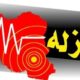 زلزله ۴.۶ ریشتری بردسیر / میزان خسارت اعلام شد
