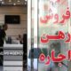 سقف افزایش اجاره‌بها در بروجرد حداکثر ۲۵ درصد تعیین شده است