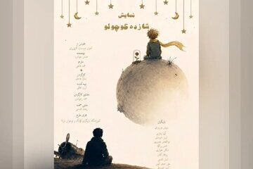 «شازده کوچولو» روی صحنه می‌رود