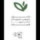 فراخوان جشنواره سراسری تئاتر خیابانی «شهروند» لاهیجان
