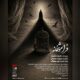 «فراموشخانه» در تالار حافظ روی صحنه می‌رود