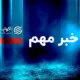 مهم/ پیش فروش خودروهای وارداتی در کدام مناطق ایران ممنوع است؟