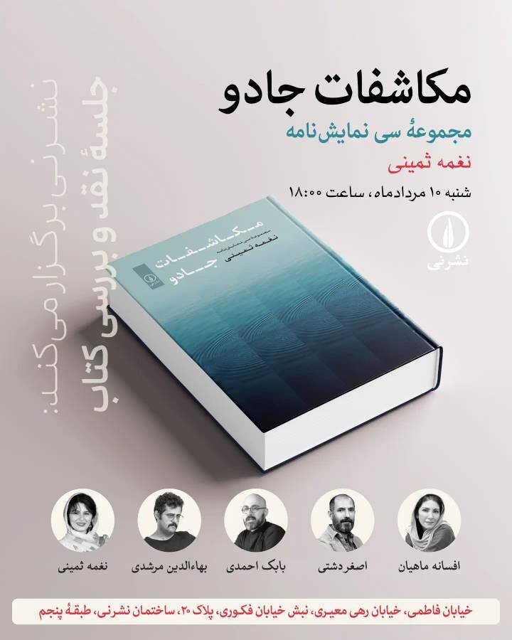 نویسنده زن پس از ۶ سال به ایران برگشت/ جلسهای برای نقد و بررسی ۳۰ اثر او؛ از «خاله اودیسه» تا «دیو جغرافی» نویسنده زن پس از ۶ سال به ایران برگشت/ جلسهای برای نقد و بررسی ۳۰ اثر او؛ از «خاله اودیسه» تا «دیو جغرافی»
