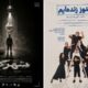 «هنوز زنده‌ایم؛ داستان یک زلزله» و «شهرک» در تماشاخانه ایران‌شهر روی صحنه می‌روند
