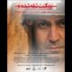 «ویکنت شقه‌شده» روی صحنه می‌رود
