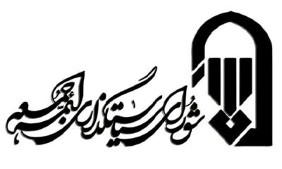 پیام شورای سیاستگذاری ائمه جمعه در ادامه جمعه‌های خون‌خواهی