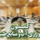 پیگیری سازوکار پرداخت مطالبات گندم‌کاران در کمیسیون کشاورزی مجلس