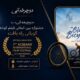 یک جایزه از پاریس و یک حضور جهانی برای «دوچرخه آبی»
