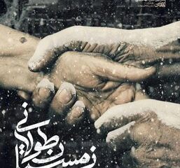 آغاز اکران آنلاین مستند «زمستان طولانی»