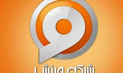 آغاز ربیع‌الاول جدول شبکه ورزش را تغییر می‌دهد
