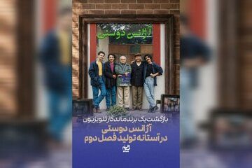 «آژانس دوستی» در آستانه تولید فصل دوم