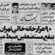 آیت‌الله خسروشاهی، مرداد ۵۸: خانه‌های خالی تهران به نفع مستضفعان ضبط می‌شوند