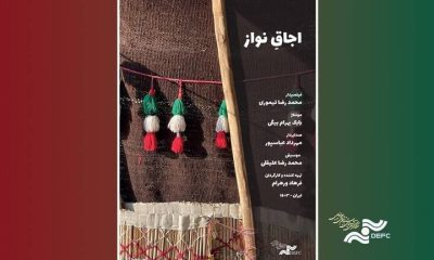 «اجاقِ نواز» به «پاتوق مستند» می‌آید