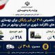 اطلاع نگاشت | تخصیص ۳۰۸ تن قیر رایگان برای بهسازی بافت های ناکارآمد شهری در استان بوشهر طی سال ۱۴۰۵