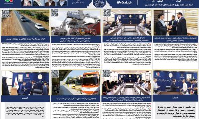 اطلاع نگاشت| نشریه الکترونیک اداره کل راهداری و حمل و نقل جاده ای خوزستان(۲۴ تا ۳۰ مرداد ۱۴۰۵ )