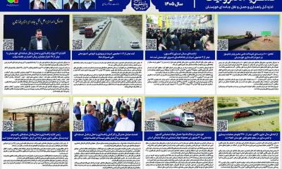 اطلاع نگاشت| نشریه الکترونیک ۳۱ مرداد تا ۶ شهریور ۱۴۰۵