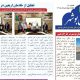 اطلاع نگاشت| نوزدهمین شماره بولتن هفتگی «راهبران بوشهر» منتشر شد